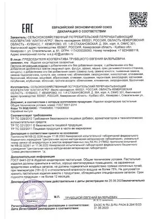 Пастила облепиховая (без сахара) 45 гр